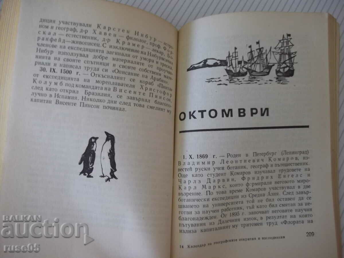 Book "Calendar of geographical discoveries and research - I. Panayotov" - 288 pages - 6 Book "Calendar of geographical discoveries and research - I. Panayotov" - 288 pages - 6