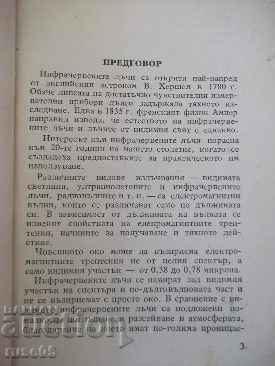 Book "Infrared rays in military affairs - V. Kichka" - 124 pages. with price 30.00 BGN | € 15.34 Book "Infrared rays in military affairs - V. Kichka" - 124 pages. with price 30.00 BGN | € 15.34