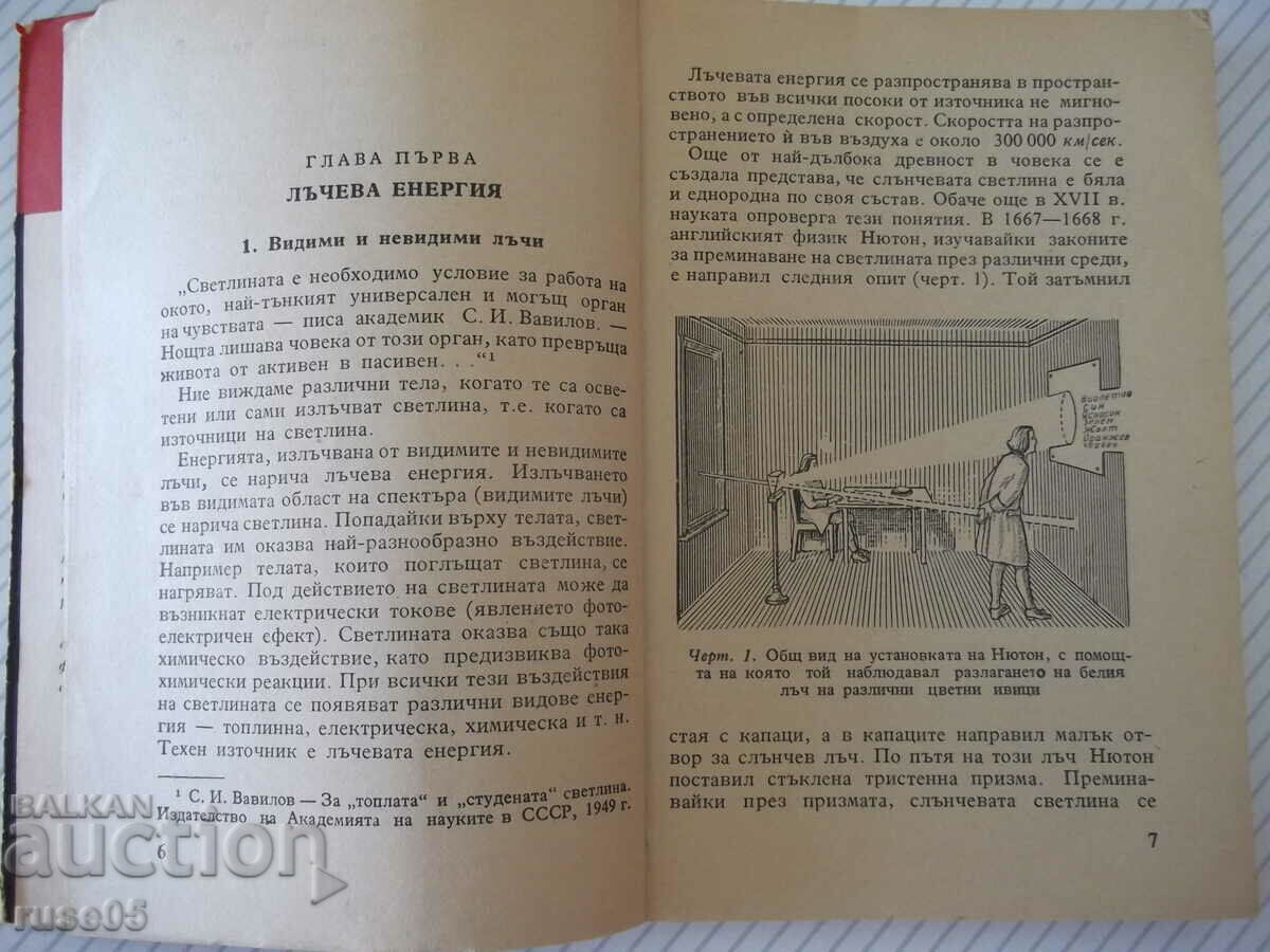 Auction Book "Infrared rays in military affairs - V. Kichka" - 124 pages. Auction Book "Infrared rays in military affairs - V. Kichka" - 124 pages.