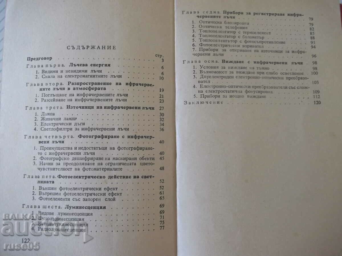 Book "Infrared rays in military affairs - V. Kichka" - 124 pages. - 5 Book "Infrared rays in military affairs - V. Kichka" - 124 pages. - 5
