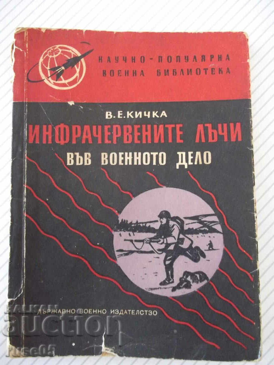 Cartea „Raze infraroșii în afaceri militare – V. Kichka” – 124 pagini.
