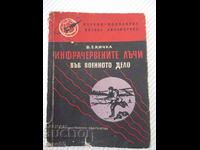 Βιβλίο "Υπέρυθρες ακτίνες σε στρατιωτικές υποθέσεις - V. Kichka" - 124 σελίδες.