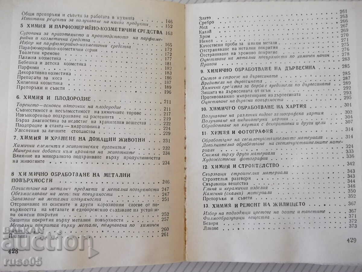 Book "Chemistry every day - P. Dalev / L. Prangova" - 432 pages. - 5 Book "Chemistry every day - P. Dalev / L. Prangova" - 432 pages. - 5