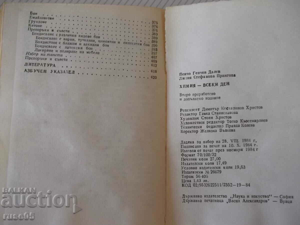 Book "Chemistry every day - P. Dalev / L. Prangova" - 432 pages. - 6 Book "Chemistry every day - P. Dalev / L. Prangova" - 432 pages. - 6