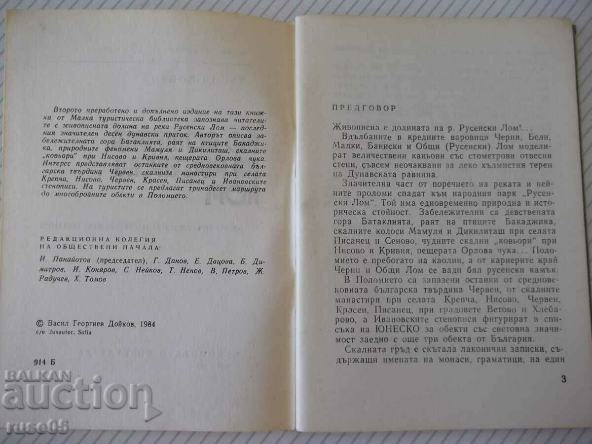 Book "On the valley of Ruse Lom - Vasil Doikov" - 76 pages. with price 10.00 BGN | € 5.11 Book "On the valley of Ruse Lom - Vasil Doikov" - 76 pages. with price 10.00 BGN | € 5.11