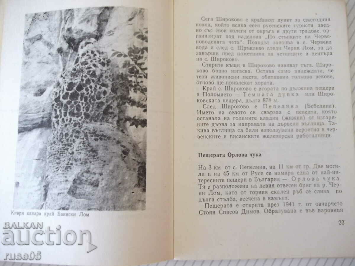 Delivery of Book "On the valley of Ruse Lom - Vasil Doikov" - 76 pages. Delivery of Book "On the valley of Ruse Lom - Vasil Doikov" - 76 pages.
