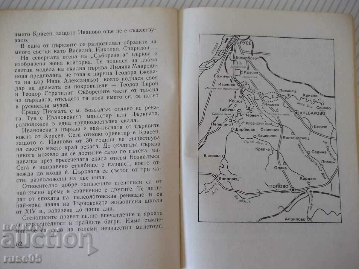 Book "On the valley of Ruse Lom - Vasil Doikov" - 76 pages. - 5 Book "On the valley of Ruse Lom - Vasil Doikov" - 76 pages. - 5