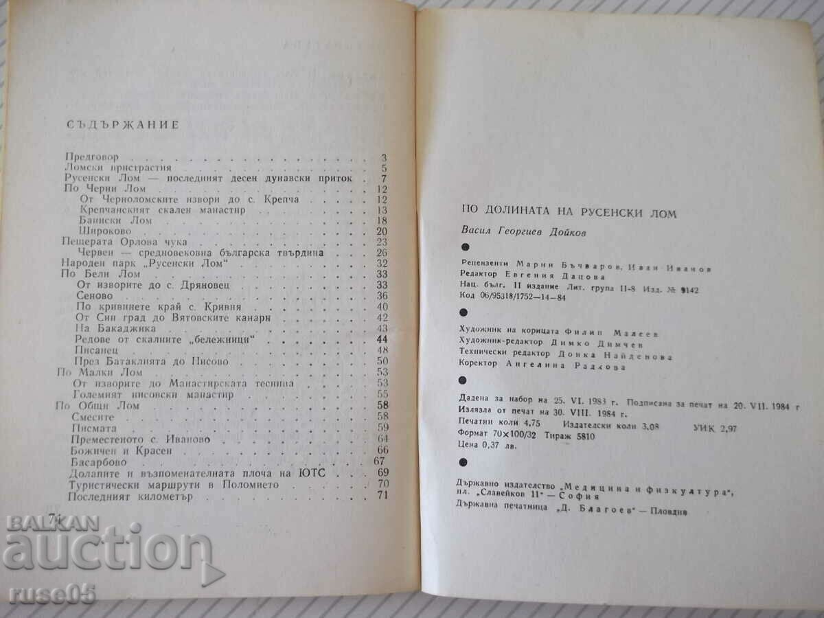 Book "On the valley of Ruse Lom - Vasil Doikov" - 76 pages. - 6 Book "On the valley of Ruse Lom - Vasil Doikov" - 76 pages. - 6