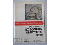 Book "On the valley of Ruse Lom - Vasil Doikov" - 76 pages.