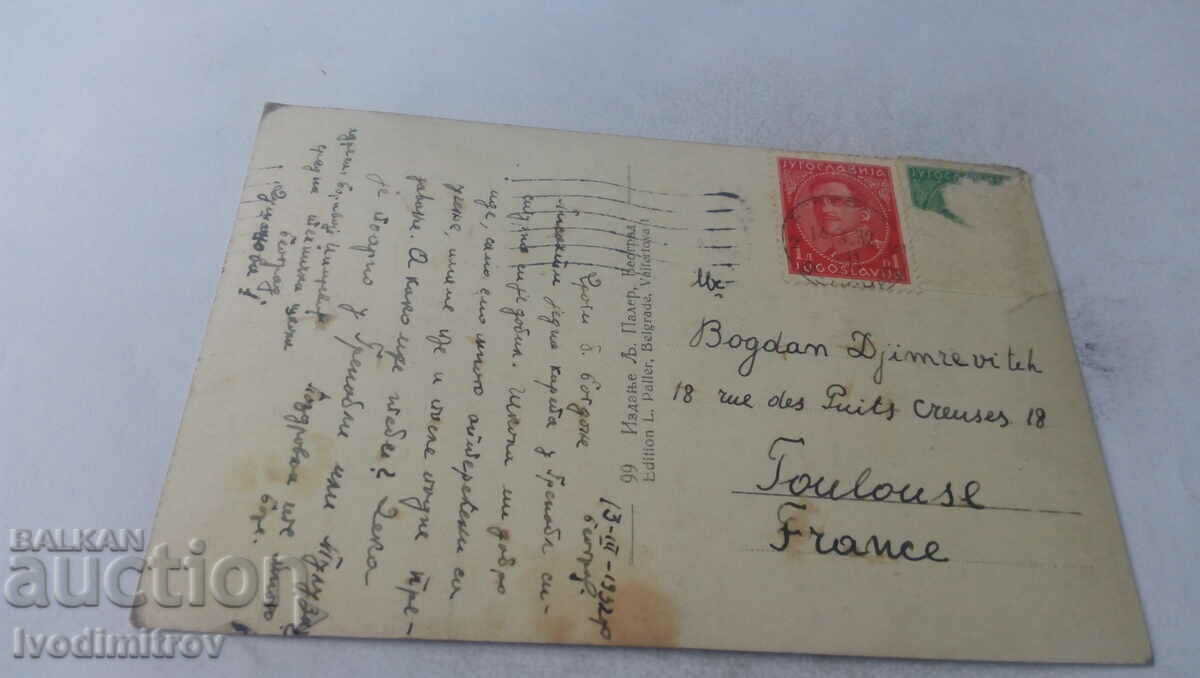 Postcard Belgrade Post 1932 with price 3.45 BGN | € 1.76