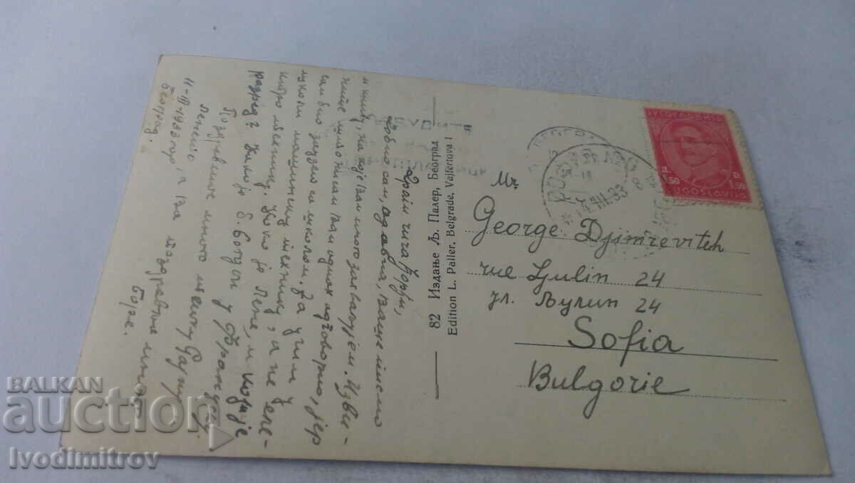 Postcard Belgrade Kalimegdan 1933 with price 3.45 BGN | € 1.76 Postcard Belgrade Kalimegdan 1933 with price 3.45 BGN | € 1.76