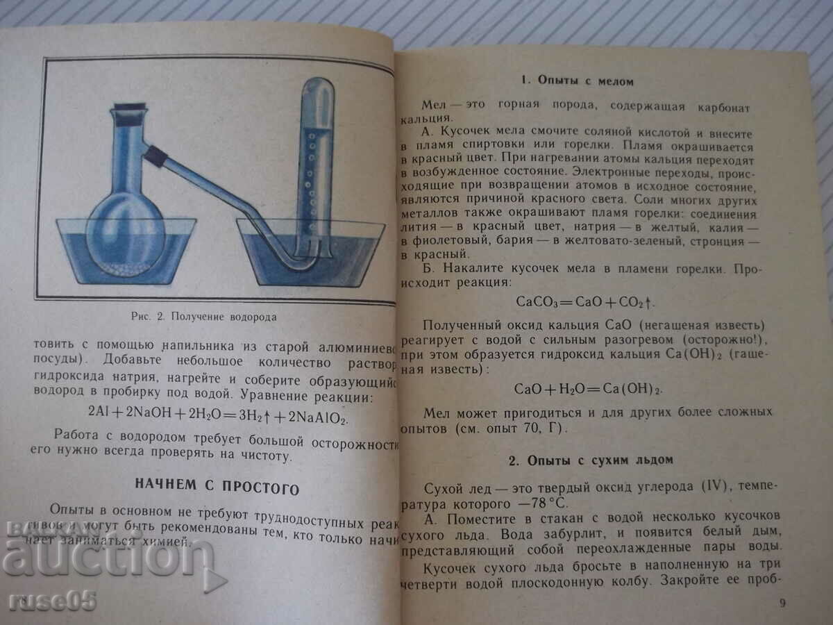 Auction Book "Chemical Kaleidoscope - Yu. G. Orlik" - 112 pages. Auction Book "Chemical Kaleidoscope - Yu. G. Orlik" - 112 pages.