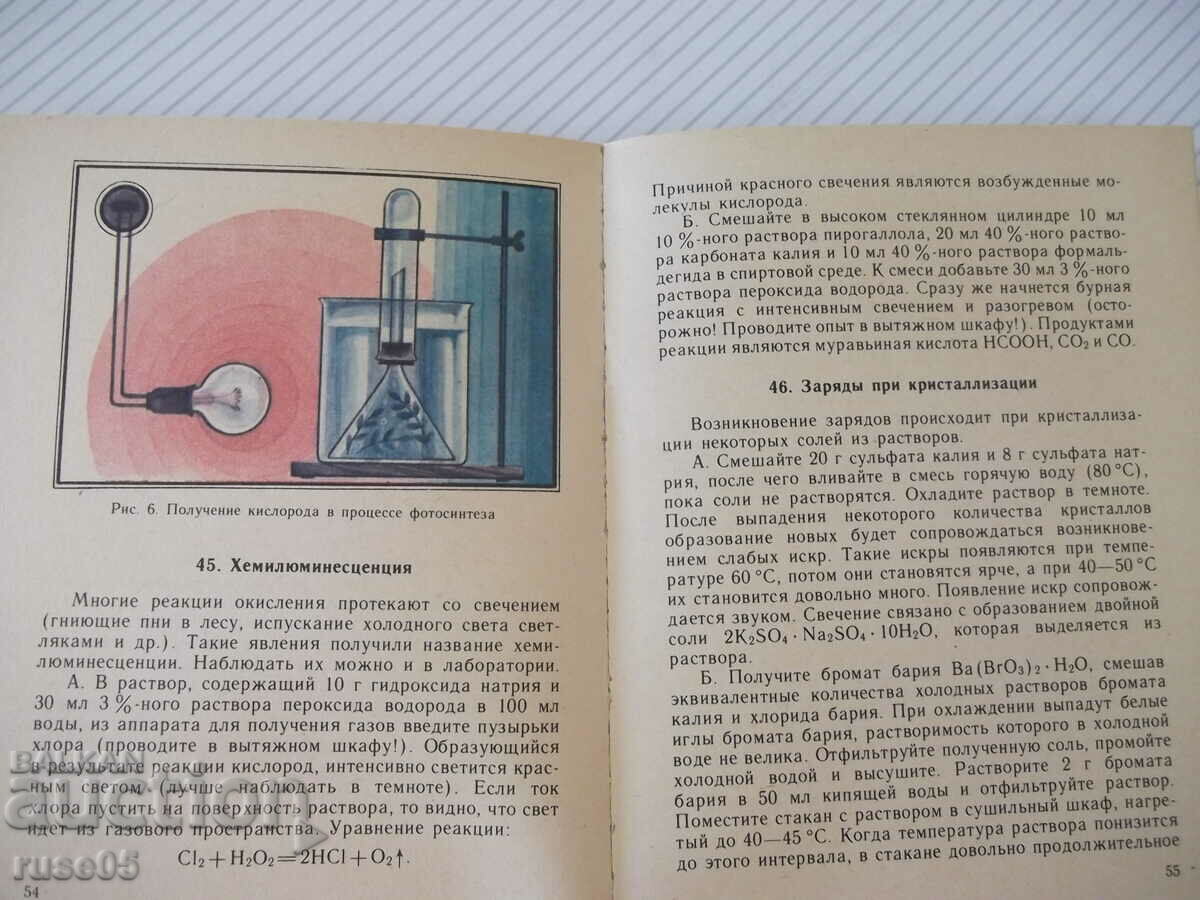Book "Chemical Kaleidoscope - Yu. G. Orlik" - 112 pages. - 5 Book "Chemical Kaleidoscope - Yu. G. Orlik" - 112 pages. - 5