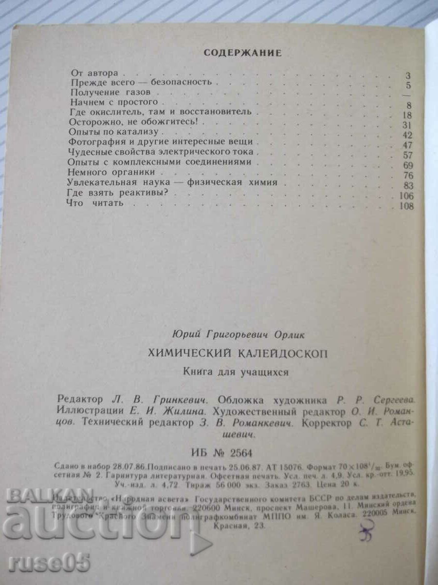 Book "Chemical Kaleidoscope - Yu. G. Orlik" - 112 pages. - 6 Book "Chemical Kaleidoscope - Yu. G. Orlik" - 112 pages. - 6