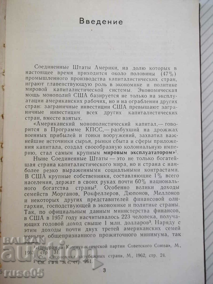 Book "Contemporary American Criminology - F. Reshetnikov" - 172 pages with price 15.00 BGN | € 7.67 Book "Contemporary American Criminology - F. Reshetnikov" - 172 pages with price 15.00 BGN | € 7.67