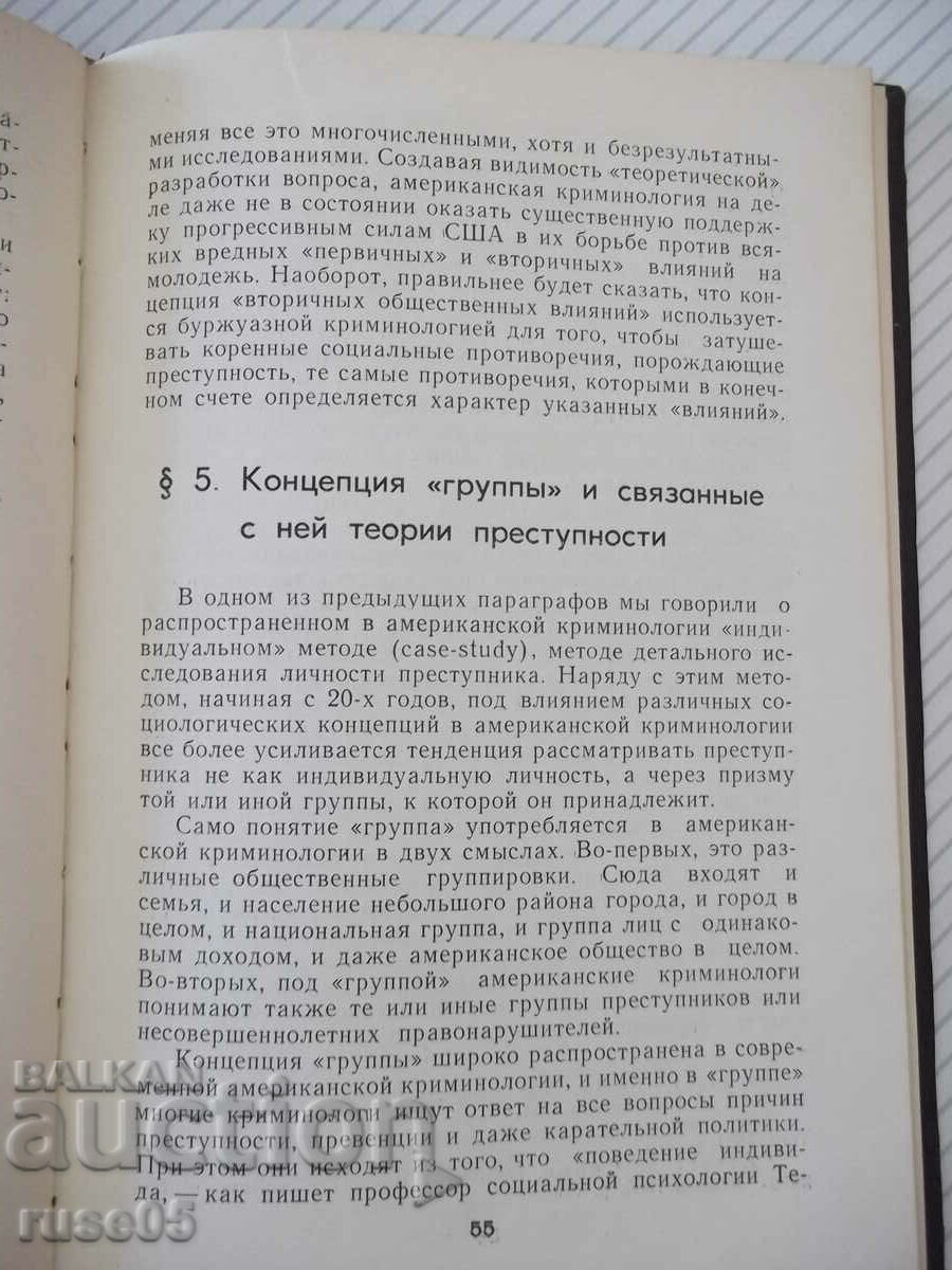 Delivery of Book "Contemporary American Criminology - F. Reshetnikov" - 172 pages Delivery of Book "Contemporary American Criminology - F. Reshetnikov" - 172 pages