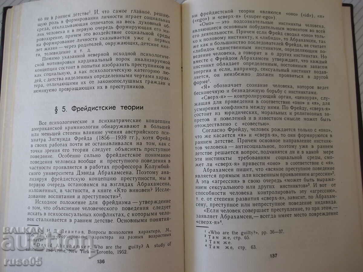 Book "Contemporary American Criminology - F. Reshetnikov" - 172 pages - 5 Book "Contemporary American Criminology - F. Reshetnikov" - 172 pages - 5