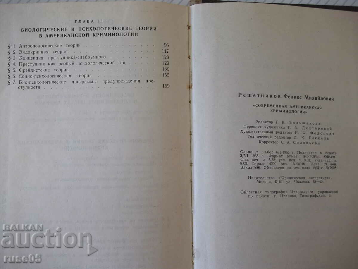 Book "Contemporary American Criminology - F. Reshetnikov" - 172 pages - 6 Book "Contemporary American Criminology - F. Reshetnikov" - 172 pages - 6