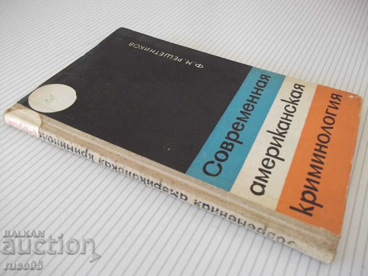 Book "Contemporary American Criminology - F. Reshetnikov" - 172 pages - 7 Book "Contemporary American Criminology - F. Reshetnikov" - 172 pages - 7