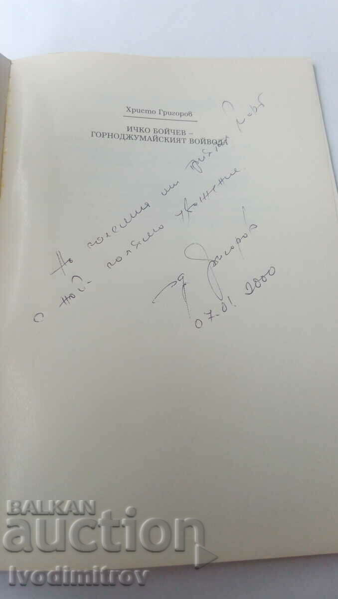 Ichko Boychev - The Duke of Gornojumai - Hristo Grigorov 1999 with price 12.45 BGN | € 6.37 Ichko Boychev - The Duke of Gornojumai - Hristo Grigorov 1999 with price 12.45 BGN | € 6.37