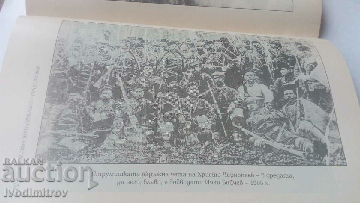 Auction Ichko Boychev - The Duke of Gornojumai - Hristo Grigorov 1999 Auction Ichko Boychev - The Duke of Gornojumai - Hristo Grigorov 1999