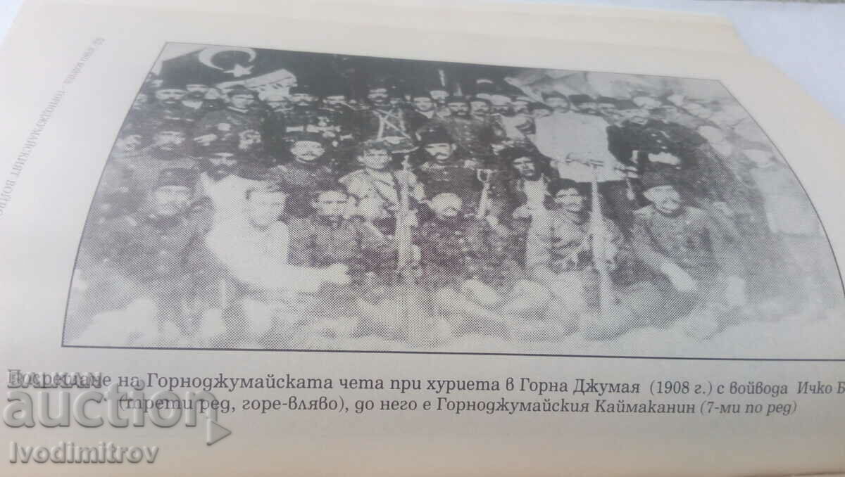 Delivery of Ichko Boychev - The Duke of Gornojumai - Hristo Grigorov 1999 Delivery of Ichko Boychev - The Duke of Gornojumai - Hristo Grigorov 1999
