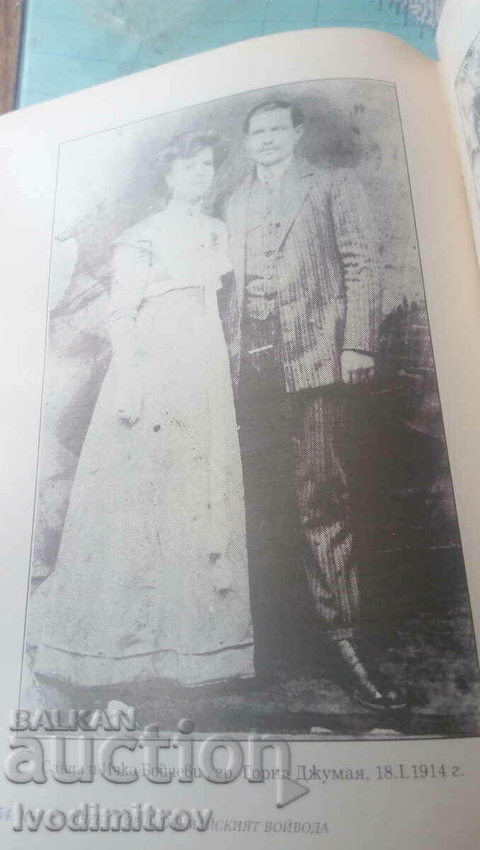 Ichko Boychev - The Duke of Gornojumai - Hristo Grigorov 1999 - 6 Ichko Boychev - The Duke of Gornojumai - Hristo Grigorov 1999 - 6