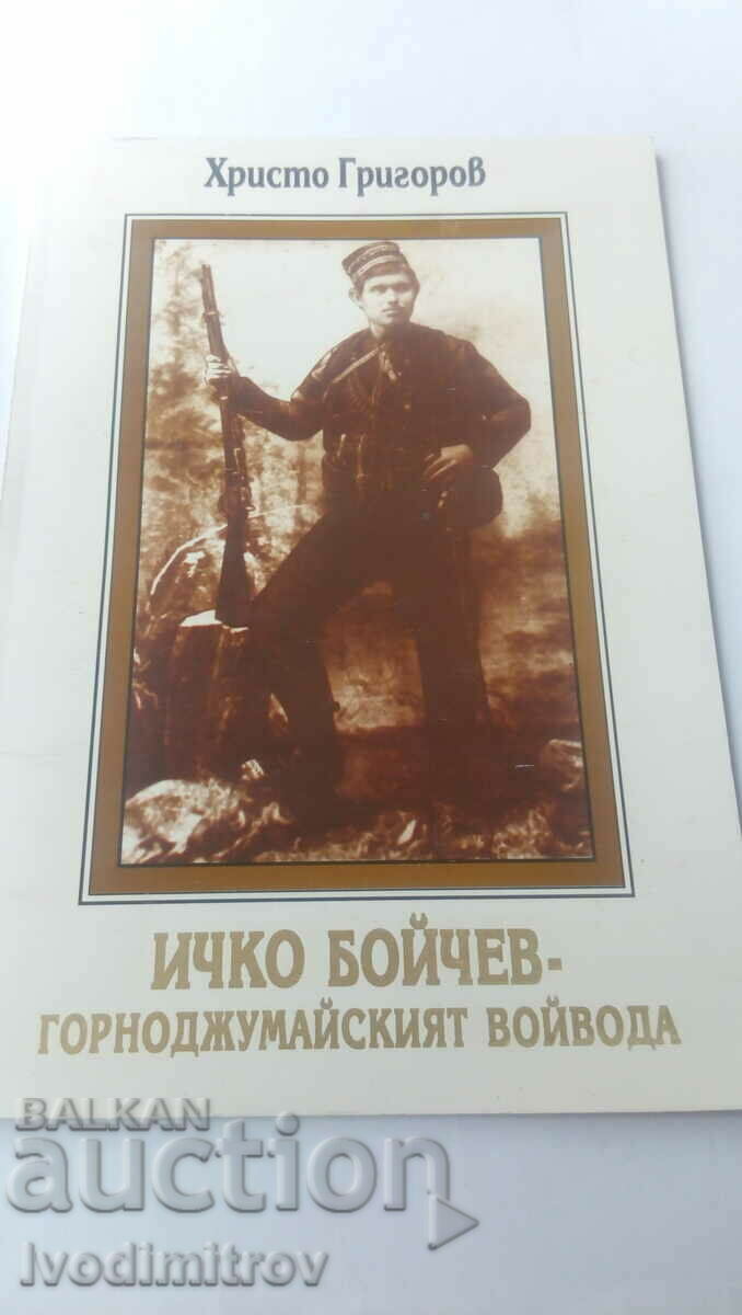 Ичко Бойчев - Горноджумайския войвода - Христо Григоров 1999