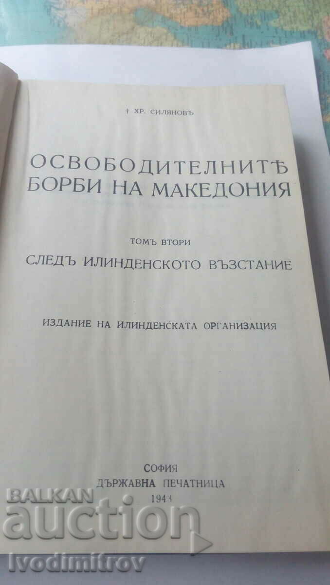 Auction The liberation struggles of Macedonia - Hr. Silyanov 1983 item II Auction The liberation struggles of Macedonia - Hr. Silyanov 1983 item II