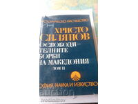 The liberation struggles of Macedonia - Hr. Silyanov 1983 item II