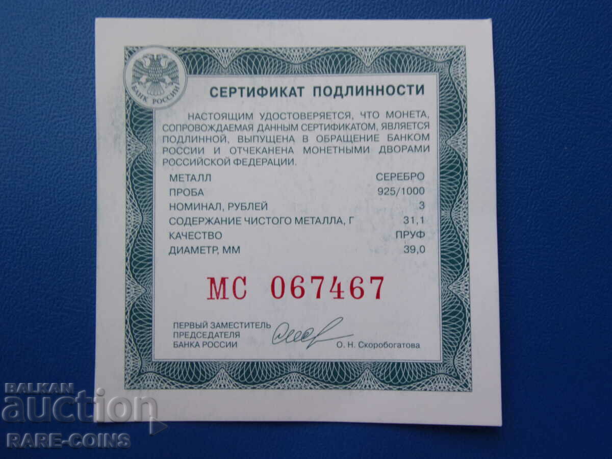 Δημοπρασία Ρωσία 3 ρούβλια 2019 SPMD UNC PROOF Σπάνιο πρωτότυπο