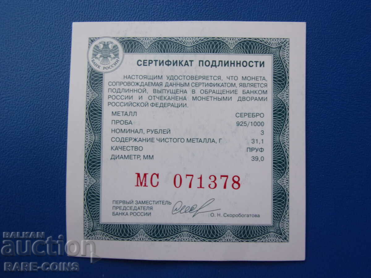 Δημοπρασία Ρωσία 3 ρούβλια 2019 SPMD UNC PROOF Σπάνιο πρωτότυπο Δημοπρασία Ρωσία 3 ρούβλια 2019 SPMD UNC PROOF Σπάνιο πρωτότυπο