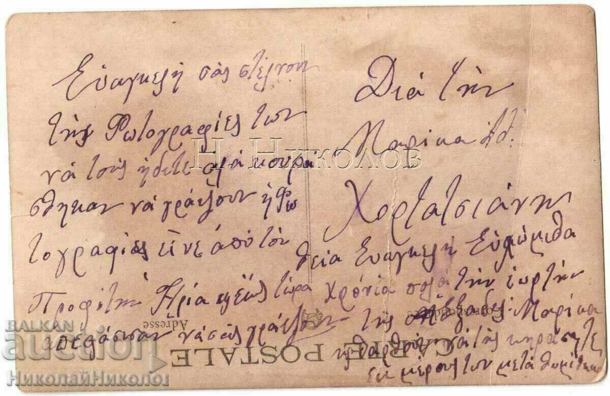 OLD PHOTO CHILDREN GREECE GREEK TEXT B594 with price 5.00 BGN | € 2.56 OLD PHOTO CHILDREN GREECE GREEK TEXT B594 with price 5.00 BGN | € 2.56