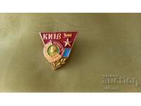 Значка - гр. Киев