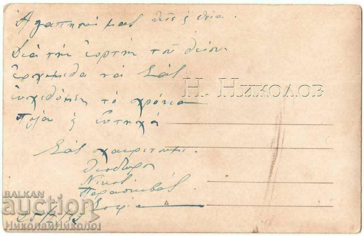 1932 OLD PHOTO CHILDREN WITH TOYS GREECE GREEK TEXT B602 with price 5.00 BGN | € 2.56