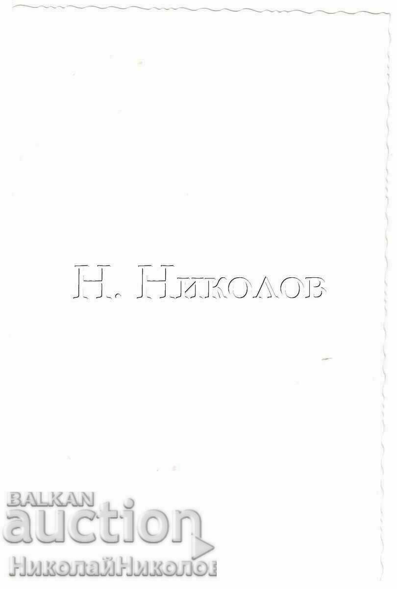 OLD PHOTO OF BLAGA DIMITROVA IN RUSE UNIQUE B605 with price 10.00 BGN | € 5.11 OLD PHOTO OF BLAGA DIMITROVA IN RUSE UNIQUE B605 with price 10.00 BGN | € 5.11