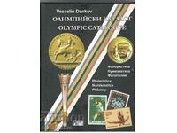 Олимпийски каталог