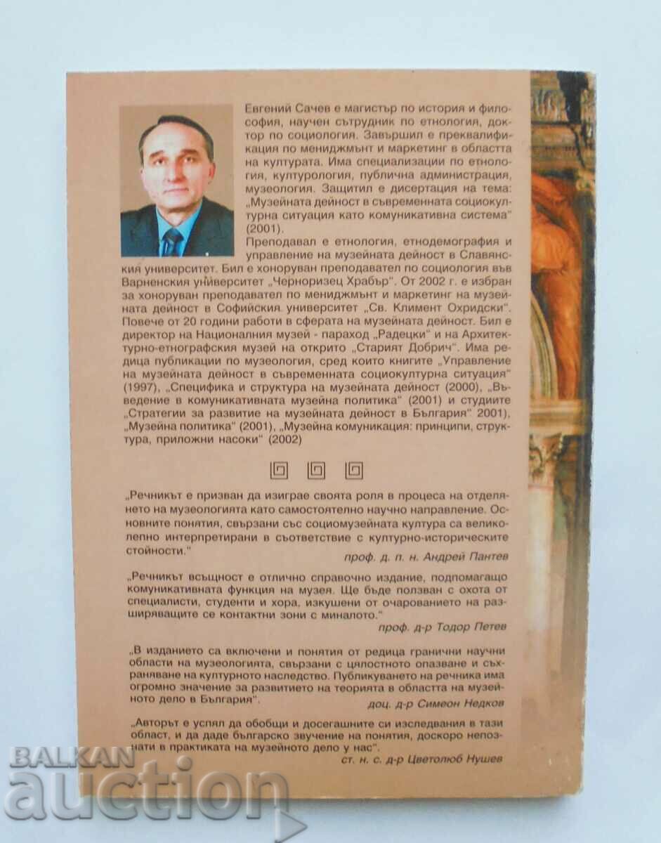 Socio-museum culture - Evgeny Sachev 2002 with price 25.00 BGN | € 12.78 Socio-museum culture - Evgeny Sachev 2002 with price 25.00 BGN | € 12.78