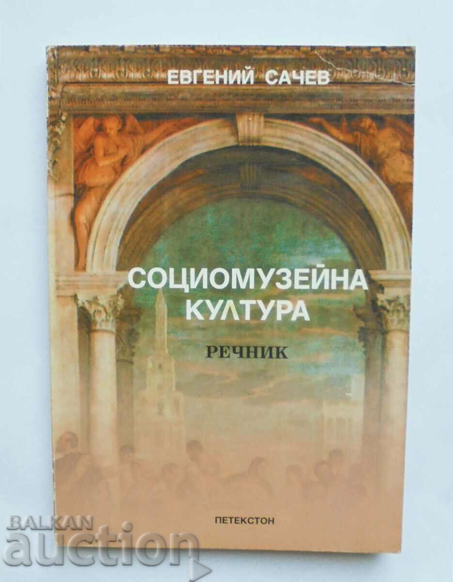 Социомузейна култура - Евгений Сачев 2002 г.