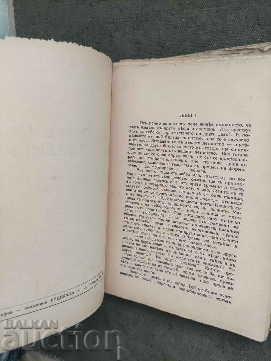 Wanderer among the stars " Jack London with price 30.00 BGN | € 15.34 Wanderer among the stars " Jack London with price 30.00 BGN | € 15.34
