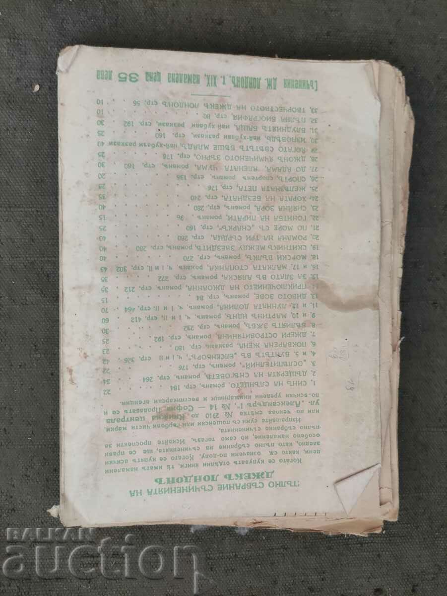 Delivery of Wanderer among the stars " Jack London Delivery of Wanderer among the stars " Jack London