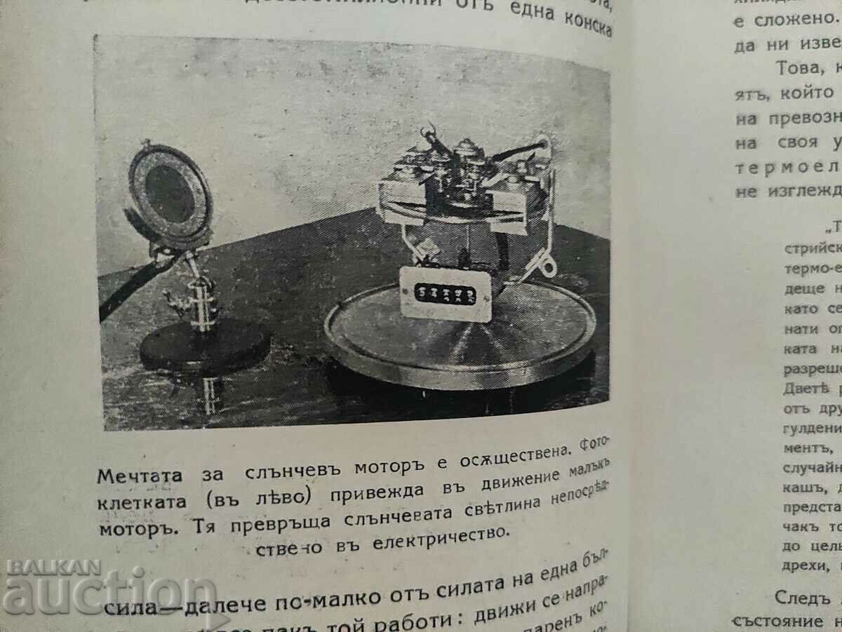 The dream of a solar bike. A. Zishka with price 40.00 BGN | € 20.45 The dream of a solar bike. A. Zishka with price 40.00 BGN | € 20.45