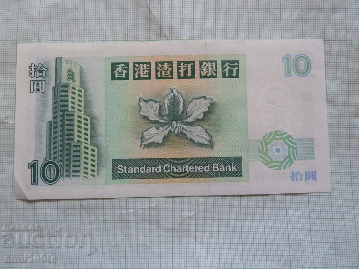 Δημοπρασία $10 1994 Χονγκ Κονγκ Δημοπρασία $10 1994 Χονγκ Κονγκ
