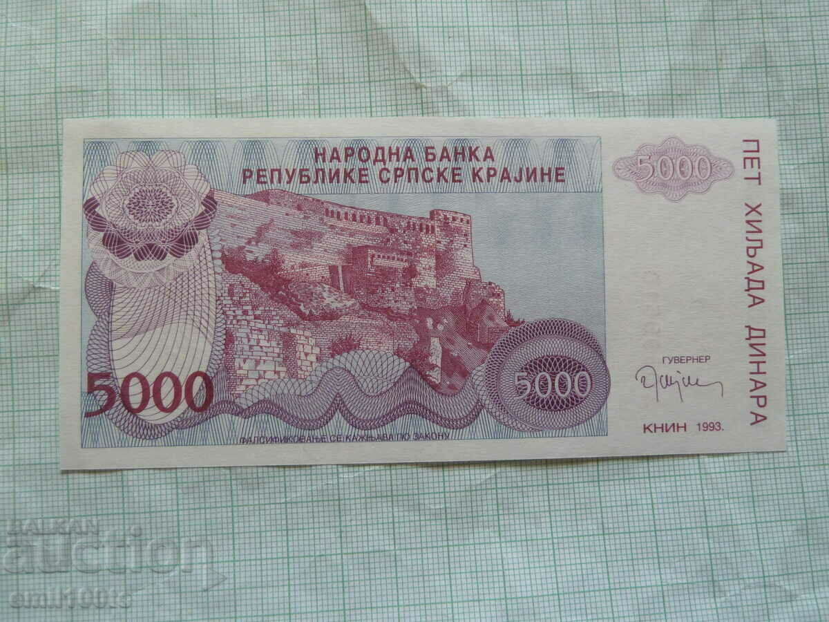 5000 dinars 1993 Republika Srpska krajina in Croatia with price 12.00 BGN | € 6.14
