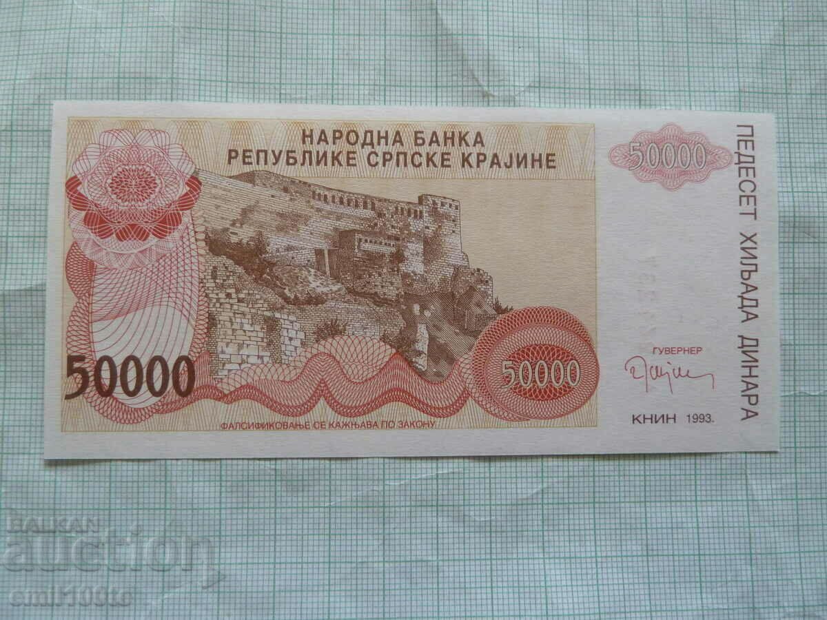 50000 de dinari 1993 Republica Srpska krajna în Croația cu preț 15.00 BGN | € 7.67 50000 de dinari 1993 Republica Srpska krajna în Croația cu preț 15.00 BGN | € 7.67