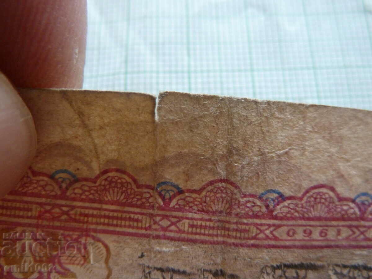 1 Yuan 1960 China - 7 1 Yuan 1960 China - 7