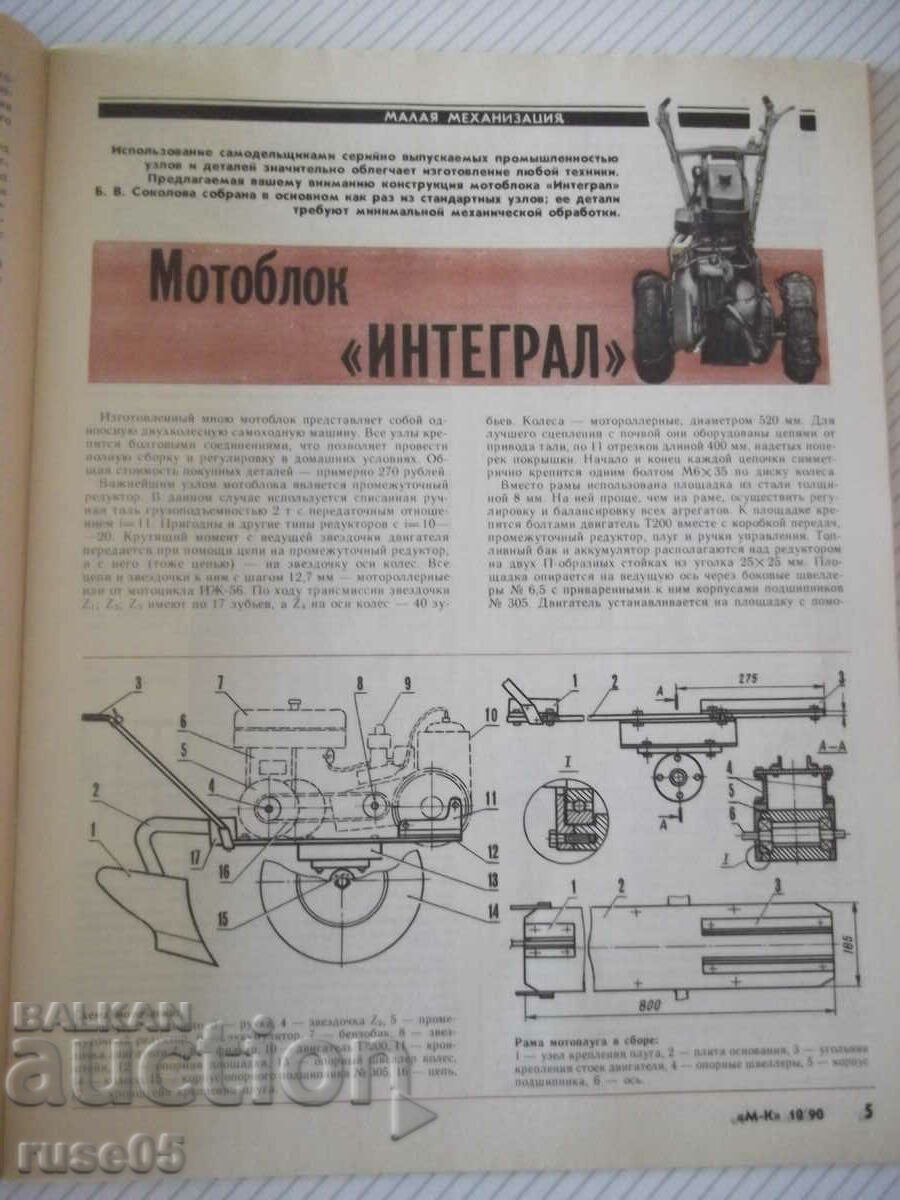 Magazine "Modelist-konstruktora - issue 10-1990." - 32 pages with price 30.00 BGN | € 15.34
