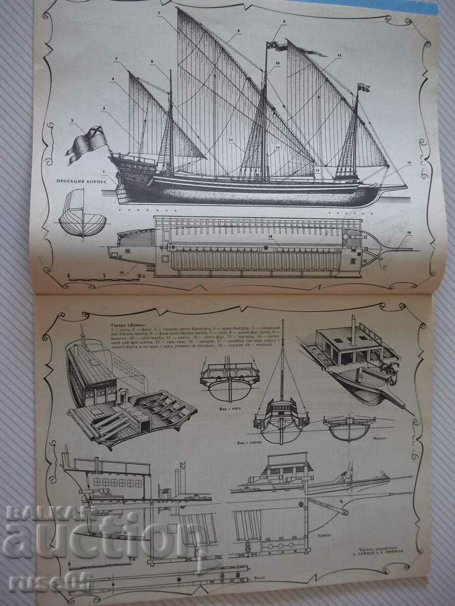 Auction  Magazine "Modelist-konstruktora - issue 10-1990." - 32 pages