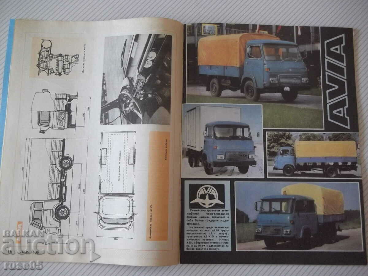 Delivery of Magazine "Modelist-konstruktora - issue 10-1990." - 32 pages