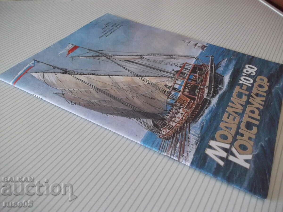 Magazine "Modelist-konstruktora - issue 10-1990." - 32 pages - 7
